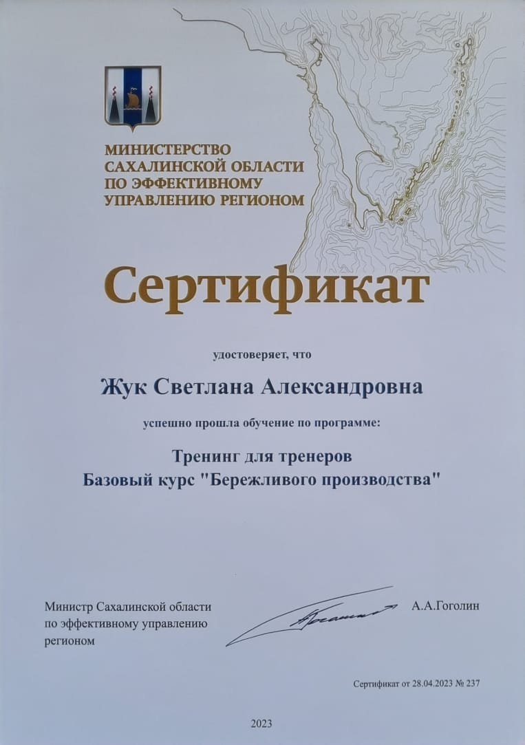 сертификат Жук