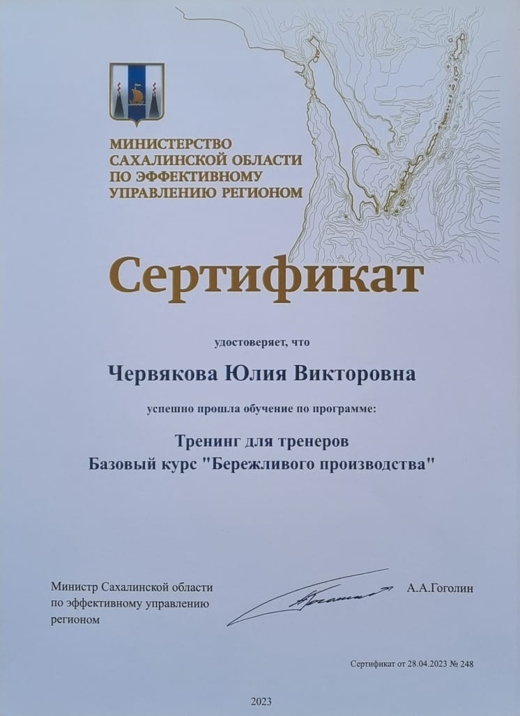 сертификат червякова